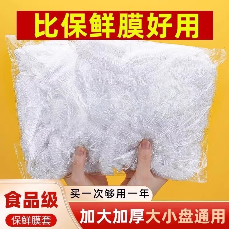 食品级保鲜膜套家用装厨房碗盘通用加厚一次性比保鲜膜好用防霉