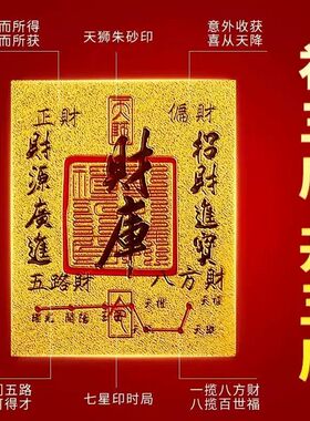 家用贴画补三库开五库贴纸天财朱砂印五路财神招财进宝贴饰