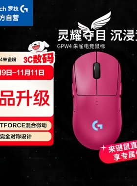 GPW四代无线游戏鼠标HERO2传感器  朱雀（黑色红色）（官方正品）