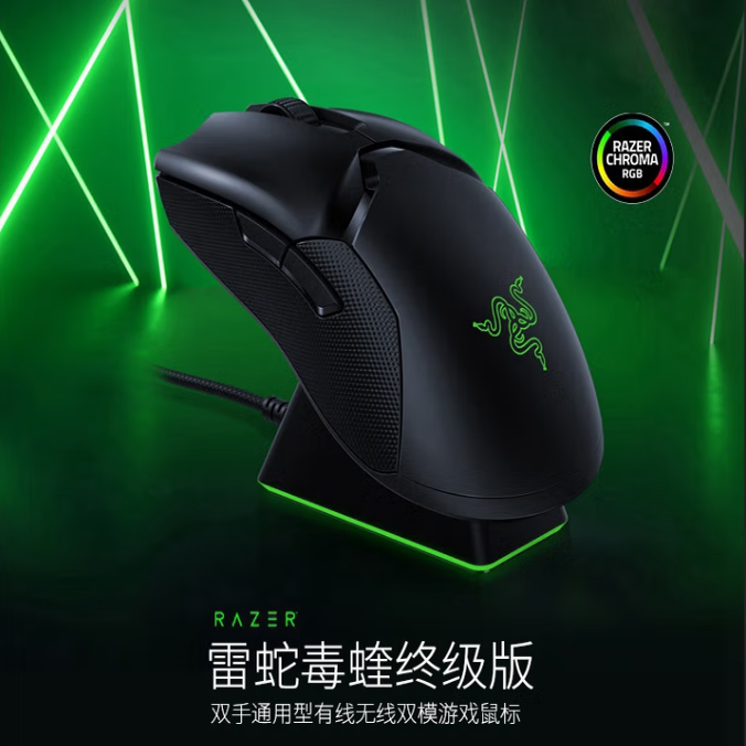 雷蛇毒蝰专业版轻量化无线游戏电竞鼠标对称手型 lol吃鸡鼠标