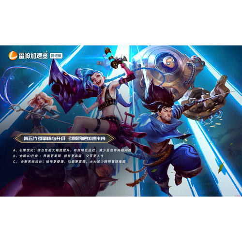 雷神加速器专为网吧商家研发