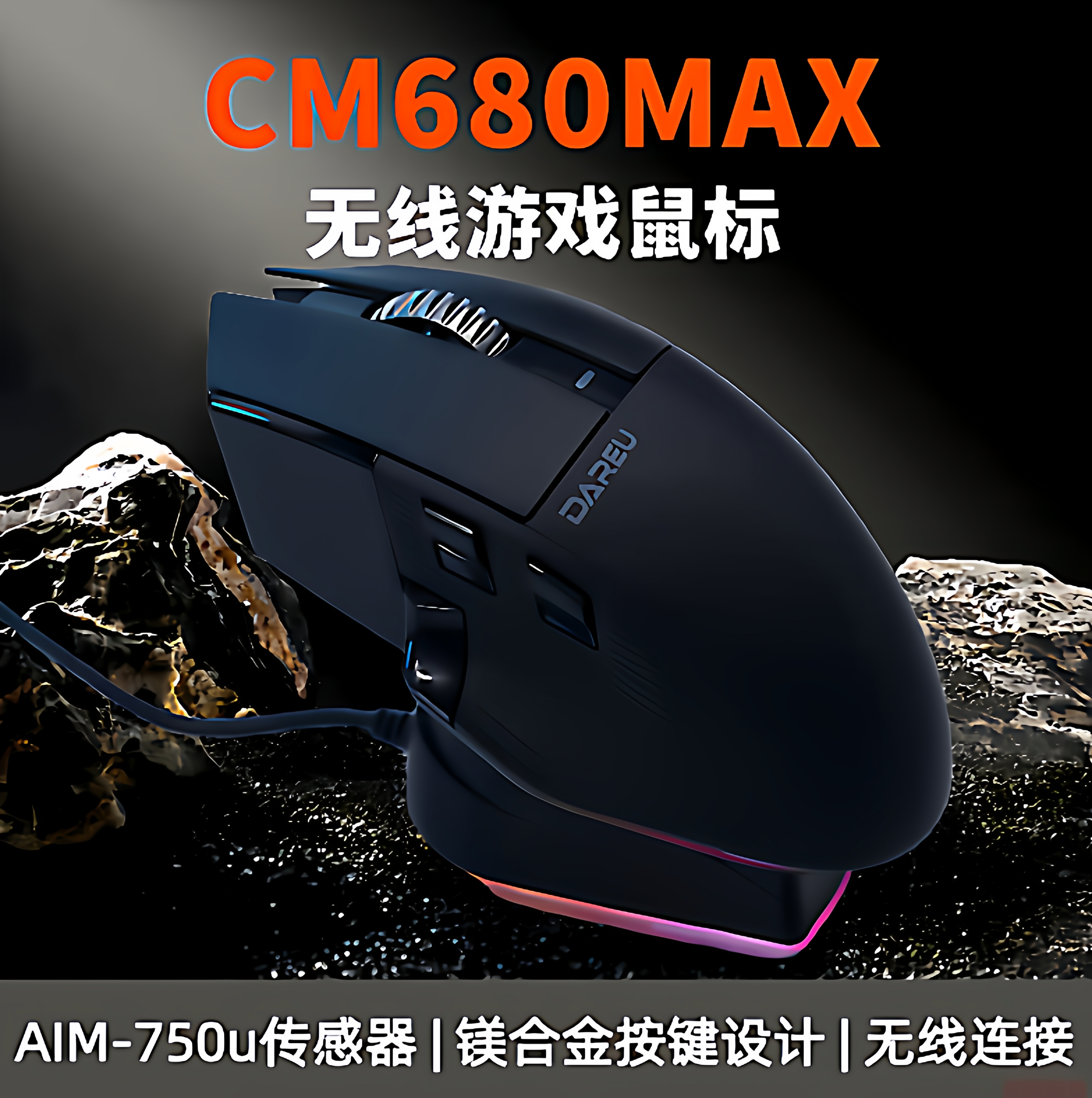 达尔优CM680max电竞鼠标