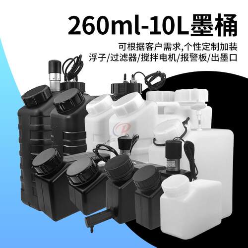 一级墨盒UV墨壶塑料黑白墨瓶墨桶