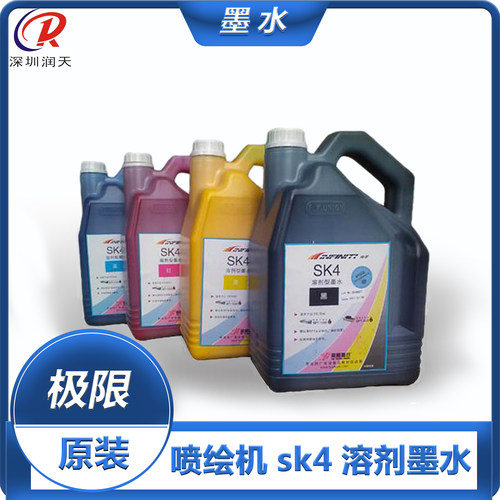 喷绘机sk4溶剂墨水精工环保