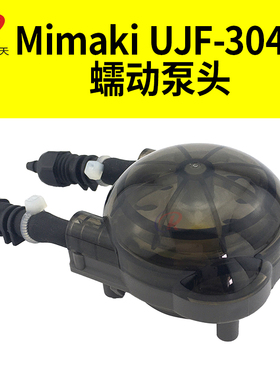 全新原装Mimaki UJF-3042蠕动泵头大小流量工业专用抽墨M801872