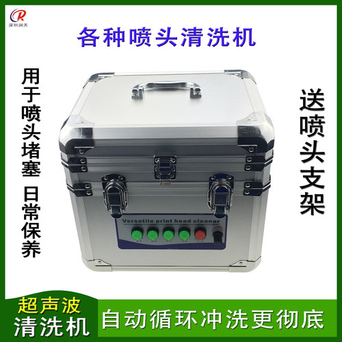 UV平板打印机喷头超声波清洗机