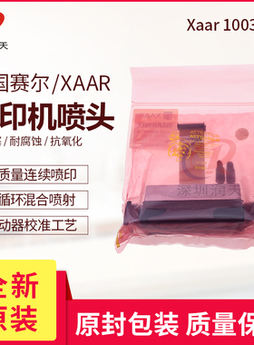 全新赛尔Xaar1003喷头GS6C/12C/40C/GS6U/12U/40U陶瓷机打印头