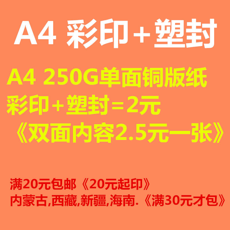 A4铜版纸彩打塑封卡片教材服务双面资料图片高清打印满20包邮