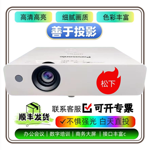 Panasonic/松下 PT-UX336CPT-UX336C/X389C/X347C/X427C/UX426C/UX337C/高清家用卧室投墙白天办公会议投影机
