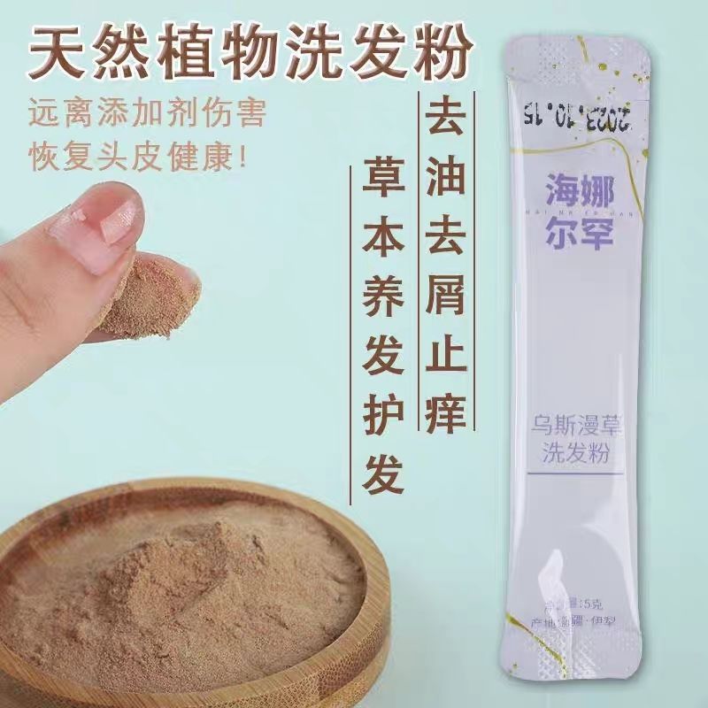 新疆乌斯玛草洗发粉侧柏叶何首乌去屑止痒养植物无添加洗发粉