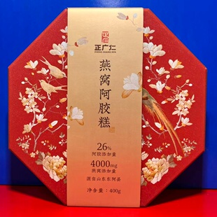 正广仁燕窝阿胶糕400克高端 阿胶含量26%燕窝添加4000mg临期特价