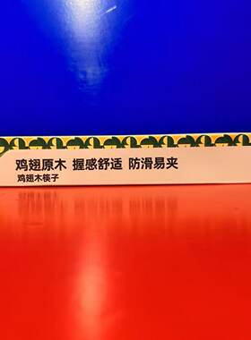 喵满分鸡翅原木筷子10双装餐具