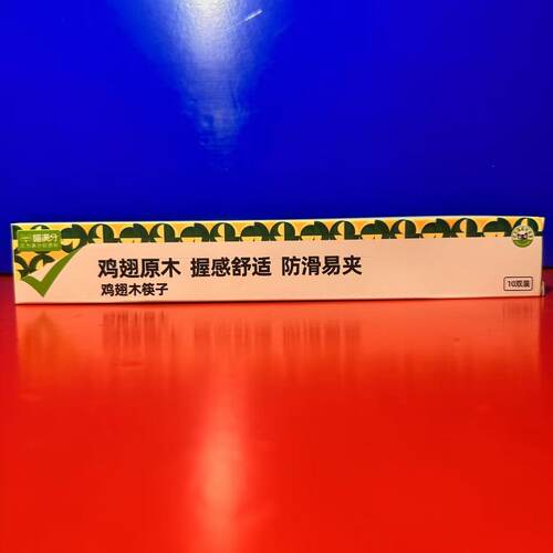 喵满分鸡翅原木筷子10双装餐具