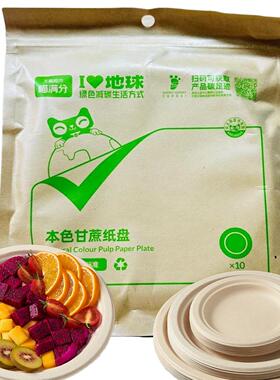 清仓特价 喵满分本色甘蔗纸盘一次性纸盘可降解烧烤户外餐具餐盘