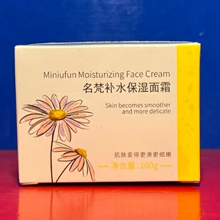 滋润涂脸面部护理乳液临期特价 名梵补水保湿 面霜100克冬季
