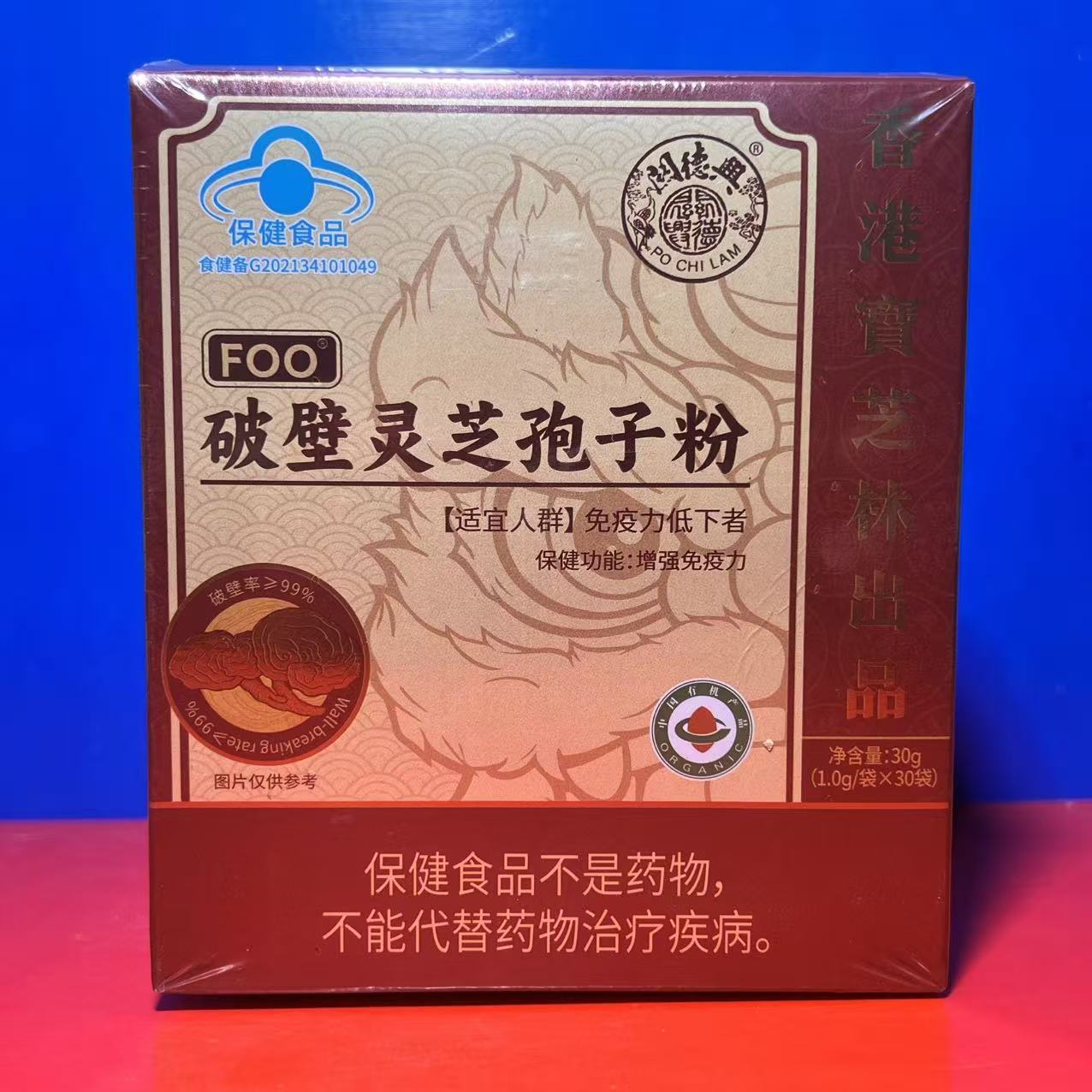 宝芝林兴德门破壁灵芝孢子粉30克