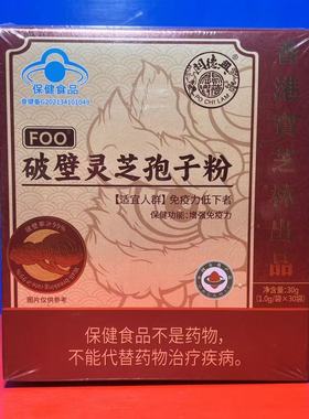 宝芝林兴德门FOO破壁灵芝孢子粉30克(1克x30袋)独立包装临期特价