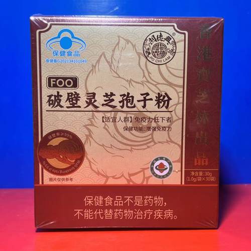 宝芝林兴德门破壁灵芝孢子粉30克
