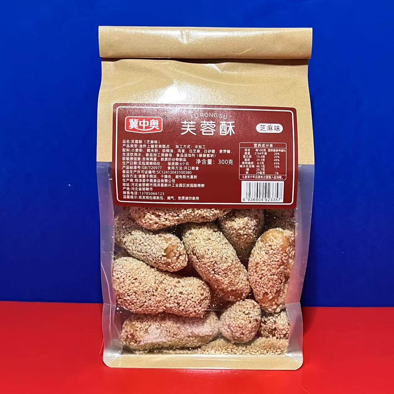 冀中奥芙蓉酥芝麻味300克传统美味糕点休闲零食临期特价