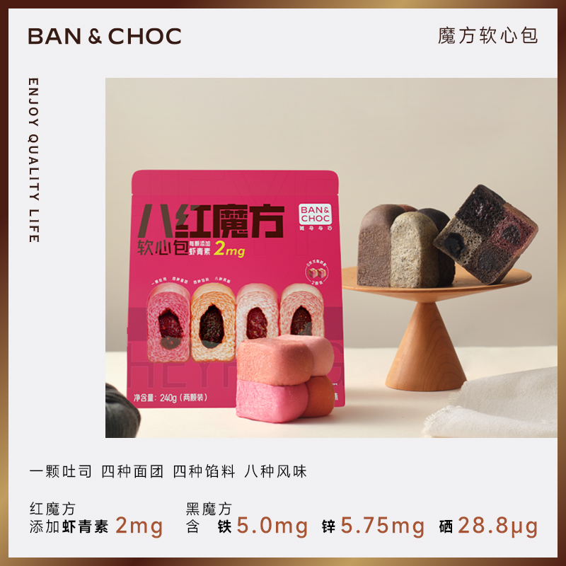 盒马斑马与巧八红魔方软心包240g