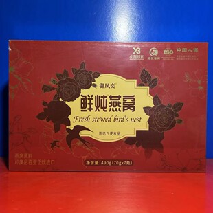 鲜炖即食燕窝临期特价 玻璃瓶装 70克x7瓶 御凤奕鲜炖燕窝490克
