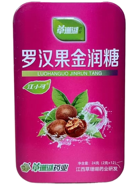 草珊瑚罗汉果金润糖24克(12粒)铁盒装休闲零食糖果临期特价
