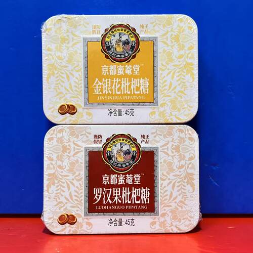 京都蜜庵糖枇杷糖罗汉果金银花