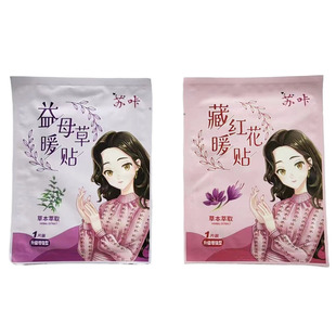 益母草暖贴藏红花暖贴1片驱寒保暖贴暖宝宝自发热缓解经期疼痛