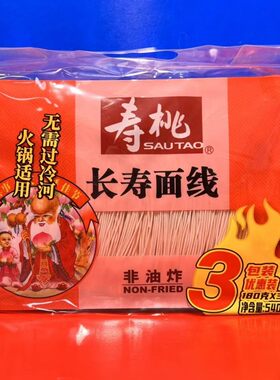 寿桃长寿面线540克(180克x3包)