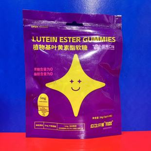 瓜尔纤维植物基叶黄素酯软糖蓝莓味36克(12粒)儿童眼睛临期特价