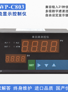 上海威尔太CWP-C803 温度压力液位数显控制仪 继电器、变送输出