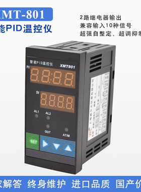 威尔太XMT-801温控仪 AL1/AL2/SSR输出 PID自整定 2路继电器输出