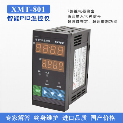 威尔太XMT-801温控仪 AL1/AL2/SSR输出 PID自整定 2路继电器输出