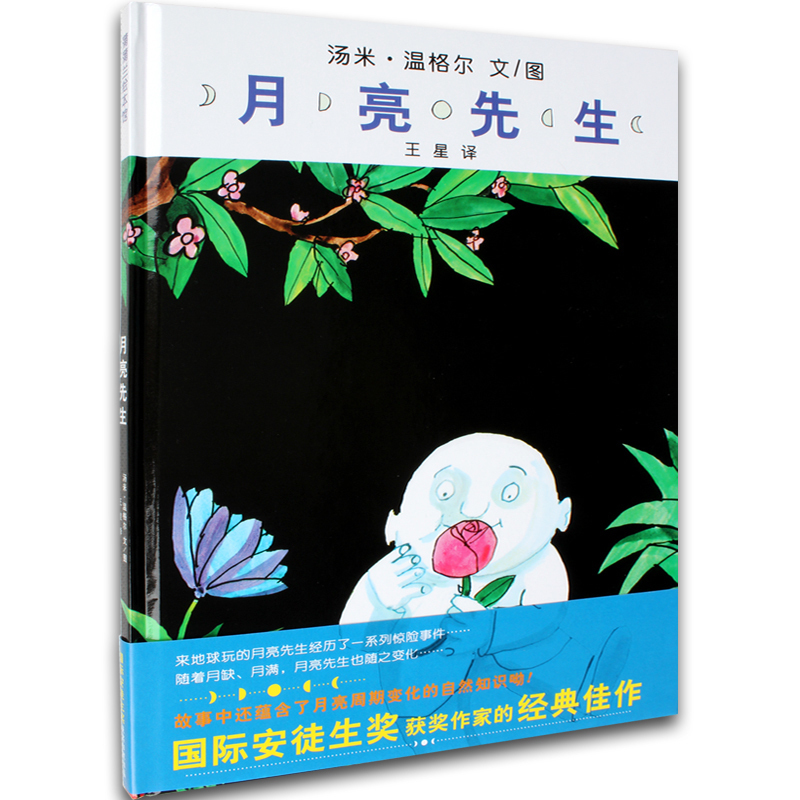 【荣获美国凯迪克大奖】月亮先生正版精装蒲蒲兰少幼儿童宝宝小孩亲子情商绘本故事图书籍3-4-5-6-8岁姆咪在冬天做的傻事