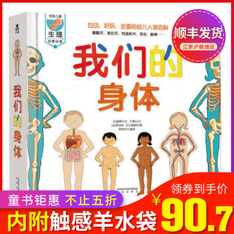 ÎÒÃǵÄÉíÌå ¶ùͯ3dÁ¢ÌåÊé »æ±¾¹ÊÊ··Êé6-10Ëê È«Ì×Õý°æÀÖÀÖȤ Ó×¶ù°Ù¿ÆÈ«Êé3-4-6-7ÖÜËê ÈËÌå½á¹¹Êé½ÒÃØ¿ÆÑ§ ¿ÆÆÕÊé¼® СѧÉú
