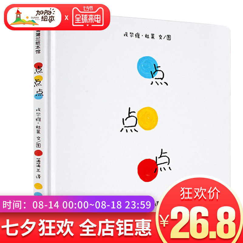 【抖音同款】精裝正版 點點點寶寶少低幼兒童小孩蒲蒲蘭親子教育日本色彩啟蒙認知故事圖書3-6歲繪本書籍幼兒園睡前故事書早教