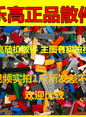 lego乐高散装正品散件积木称斤配件MOC拼装小颗粒DIY按重汽车零件