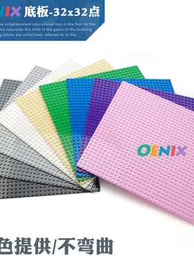 兼容乐高小颗粒26*26cm 32*32正方形lego积木墙大底板座配件玩具