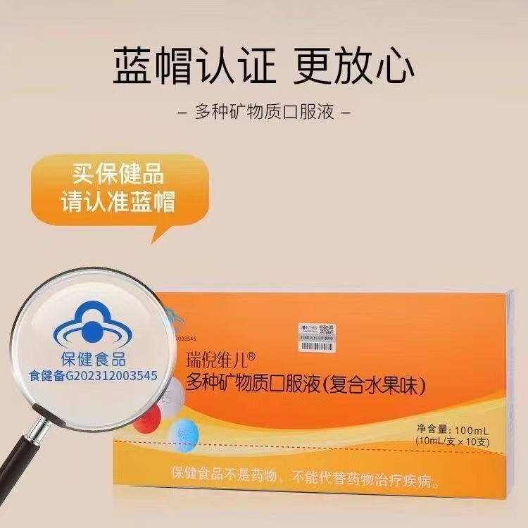 康婷瑞倪维儿多种矿物质口服液(复合水果味)10ml/支x10支新品