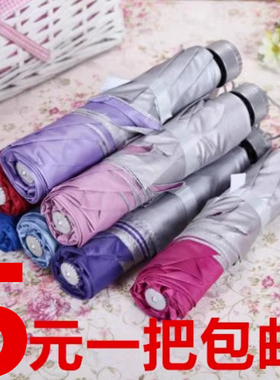 折叠雨伞太阳伞学生男女晴雨两用伞遮阳伞三折伞