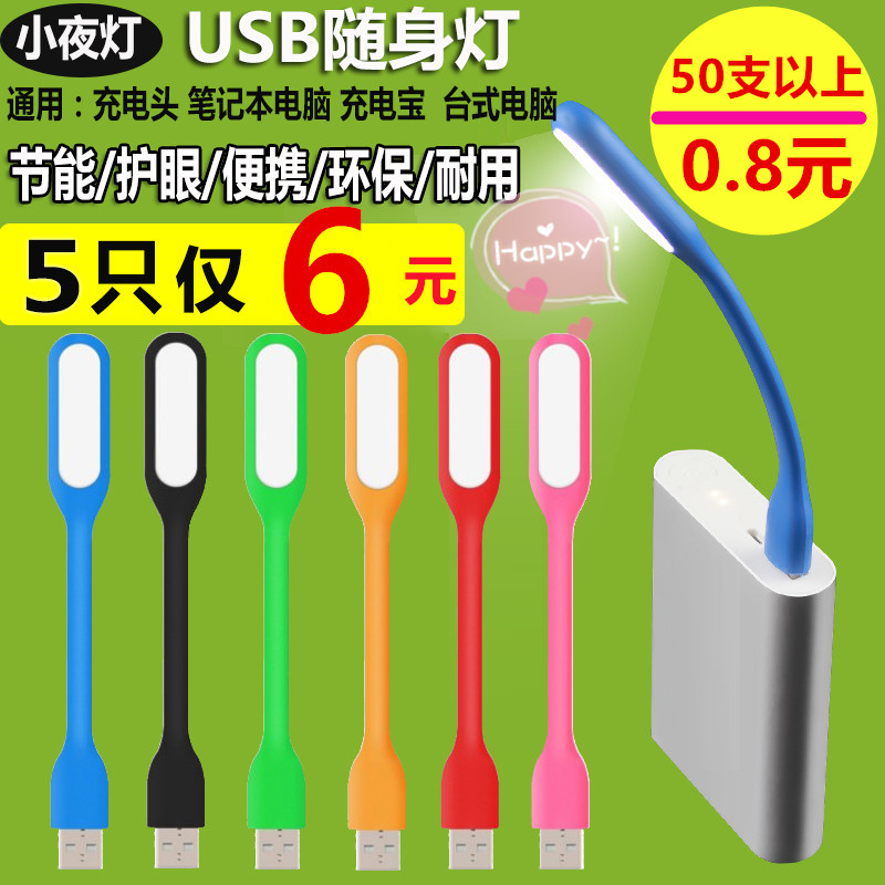 USB小米灯便携LED灯电脑充电宝接口灯 宿舍强光护眼灯随身小夜灯|msdalam kategori Aksesori Digital 3C, komputer USB Zhou Bian, Light USB - dari Buy2taobao.com untuk memberikan perkhidmatan ejen Taobao profesional membeli
