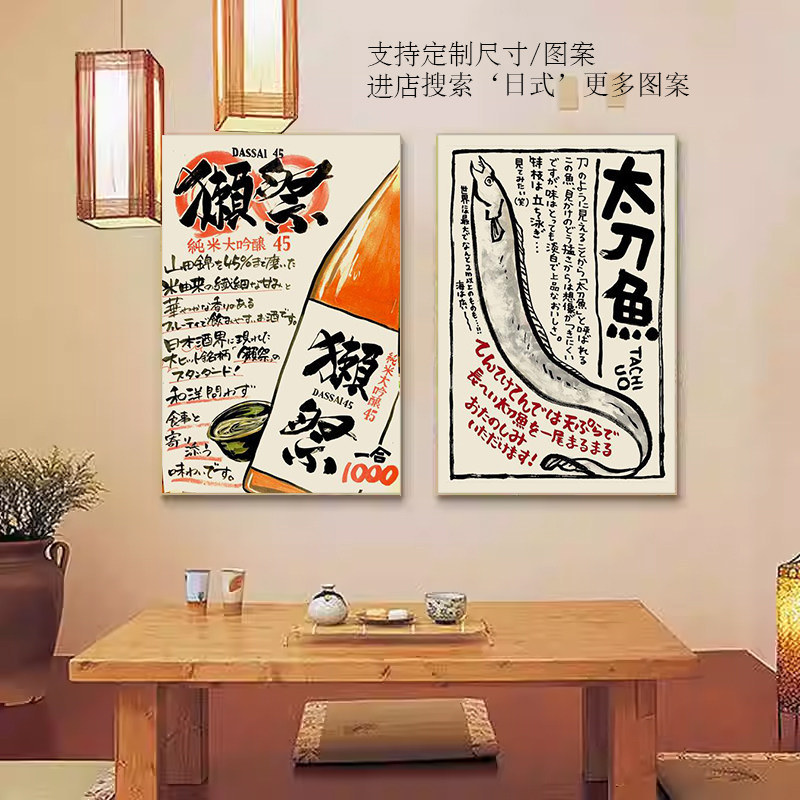 日料店装饰画日式餐饮拉面店和风居酒屋挂画日文寿司店烧鸟店壁画