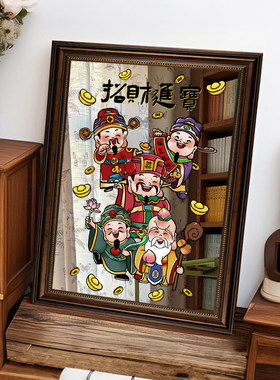 客厅五福临门家和万事兴挂画笑口常开镜子画2026新年财神爷装饰画