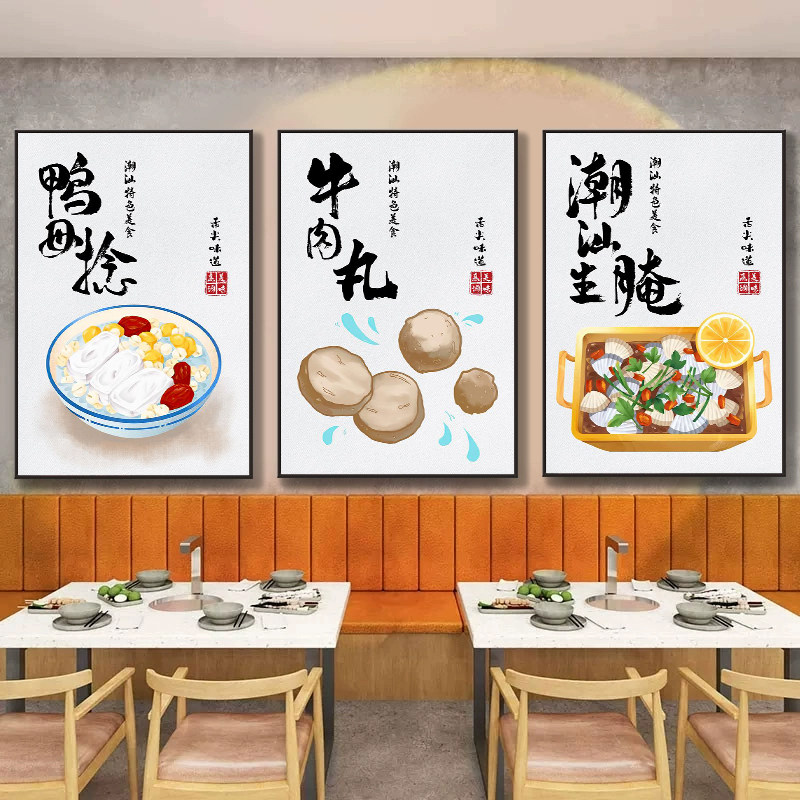 潮汕美食装饰画牛肉火锅店包厢挂画餐饮店汕头特色饮食文化壁画