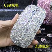 包邮 游戏镶钻鼠标 静音无声笔记本台式 超薄鼠标充电贴钻无线鼠标