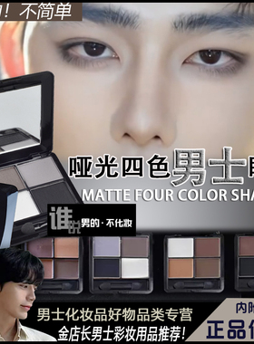 男专用眼影哑光大地色眼影盘男生自然韩国男士防水防脱色新手修容