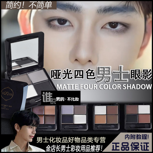 男士专用简单上妆韩国烟熏眼影盘