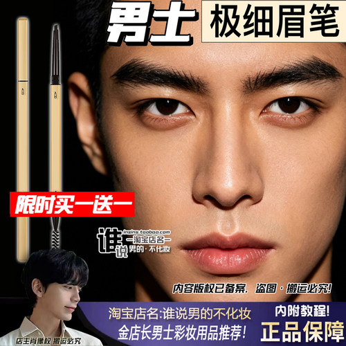 男士双头二合一眉笔防水不脱色