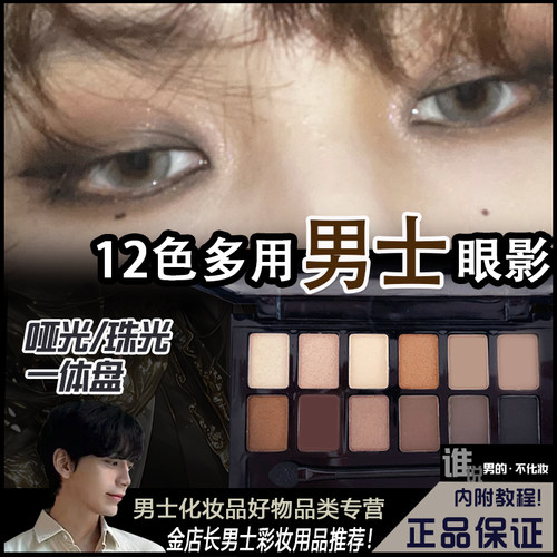 十二色男士眼影盘自然大地大地色