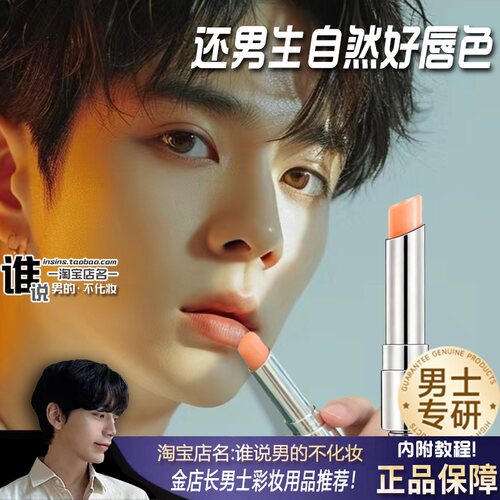 变色唇膏男士专用口红滋润补水
